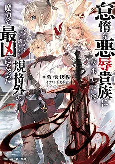 I Have been Reincarnated As a Lazy, Arrogant Noble, but When I Destroyed The Scenario Through Effort, I Became The Most Powerful With Extraordinary Magical Power (LN)