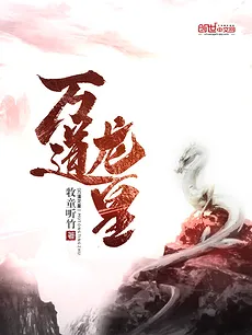 Everlasting Dragon Emperor