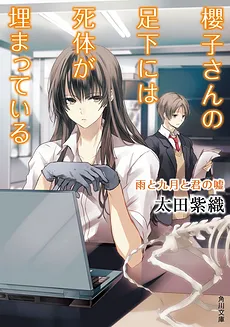 Sakurako-san no Ashimoto ni wa Shitai ga Umatteiru