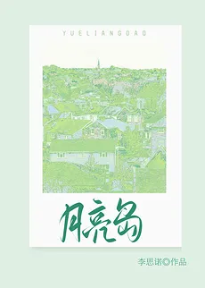 The Moon Island