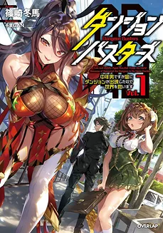 Dungeon Busters ~I’m Just a Middle-Aged Man, but I Will Save the World Because of a Dungeon That Appeared in My Garden