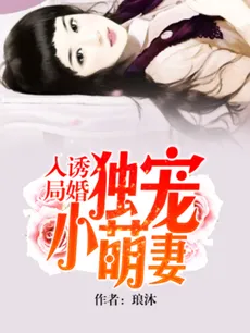 Tempting You to Marry Me—Pampered Cute Wifey