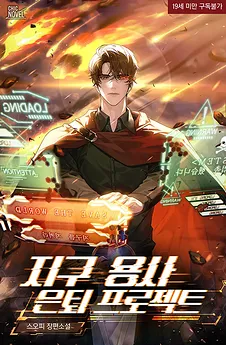 Earth Hero’s Retirement Project