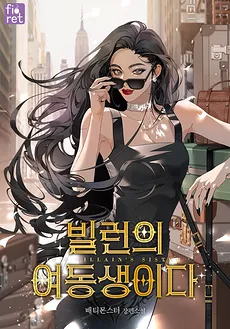 The Villain’s Sister