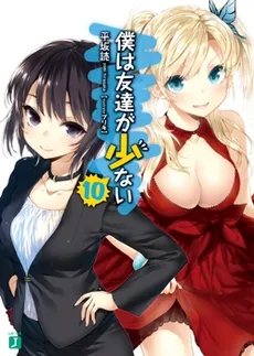 Boku wa Tomodachi ga Sukunai
