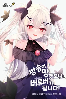 Since the Broadcast Failed, I’ll Become a VTuber!