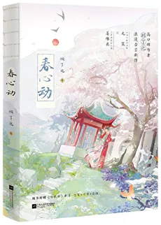 Love Story of Young General and Princess