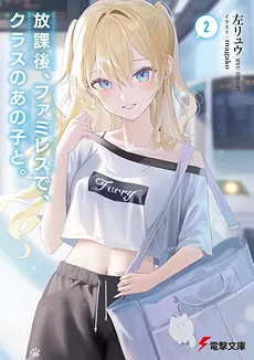 After School, at a Family Restaurant at Night, With That Girl From My Class (LN)