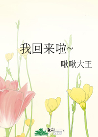 I’m Back~