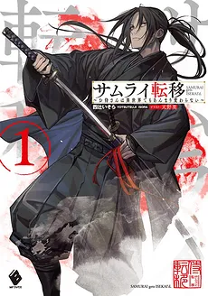 Unchanged Samurai In Another World