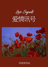 Love Signals