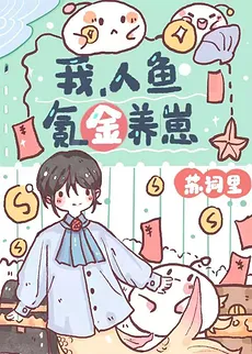 I, the Mermaid, Spend Money to Raise Kids