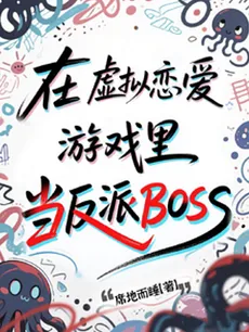 Being the Villainous BOSS in a Virtual Dating Game