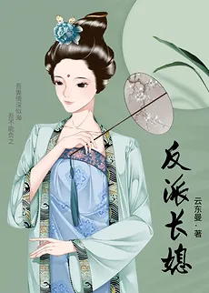 As the Villainess Daughter-in-Law