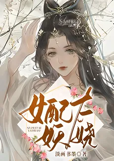 The Female Supporting Role Is Too Enchanting