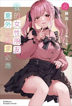 My Female Friends Are Surprisingly Willing to Do It if I Ask Them (LN)