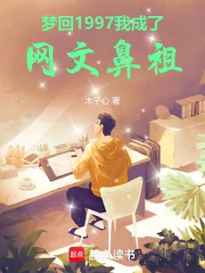 Back to 1997: I Became the Pioneer of Web Novels