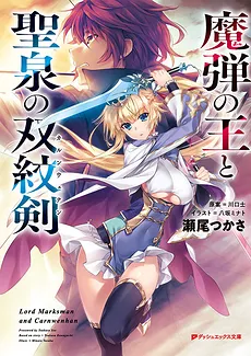 Madan no Ou to Seisen no Carnwenharn