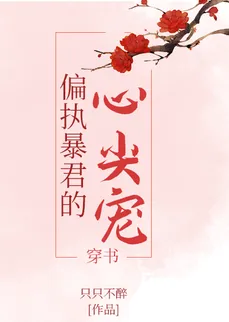 The Tyrant’s Adored Darling