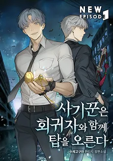 Who Is Player One?: Liar Climbs the Tower with the Regressor