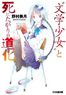 Bungaku Shoujo