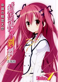 Seirei Tsukai no Blade Dance Extra
