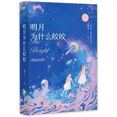 The Bright Moon