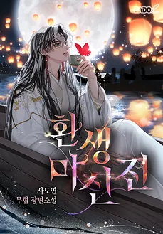 Chronicles of the Reincarnated Demon God