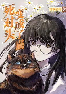 My Arch-Nemesis Turned Into a Cat