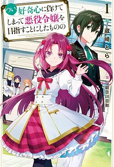 I Ended Up Trying to Become the Villainous Daughter Due to Curiosity