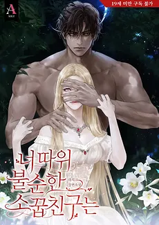 An Impure Childhood Friend Like You