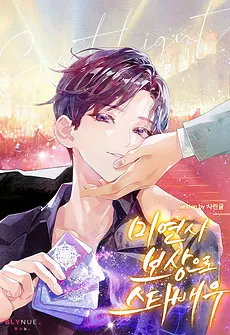 Becoming Star Actor as Romance Simulation System Reward