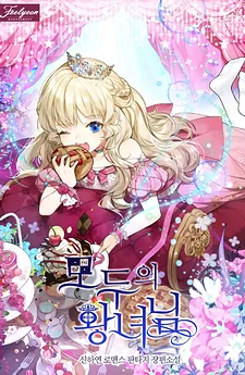 I’m The Princess of All