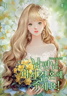 Please Marry Me Again, Husband!