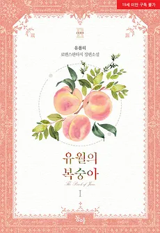 Peach of June