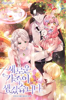 I Have A New Family