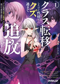 My Class Got Transferred to Another World, But My Personality Was So T*ash That I Got Expelled. They Told Me to Do Whatever I Want, So I’ll Build an Empire Underground with My Unique Skill [Hole]