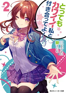 Date This Super Cute Me! (WN)