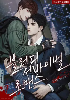 Bloody Survival Romance