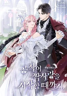 Until the Duke begins Unrequited Love