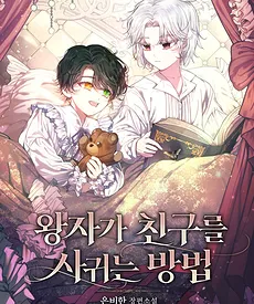 How the Prince Makes Friends