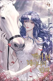 The Revenge of the Lady on the White Horse