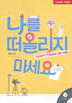 Don’t Think of Me