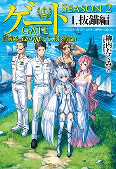 Gate – Season 2 Thus the JSDF Fought in their Seas!