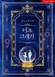 The Nutcracker