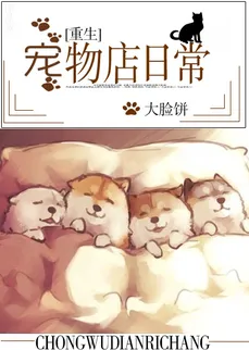 Daily Life in the Pet Shop