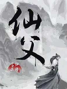 Immortal Father