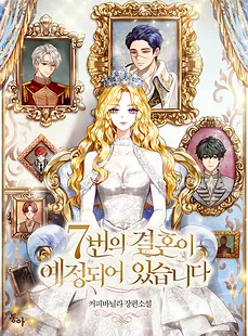 The 7th Marriage Is Planned