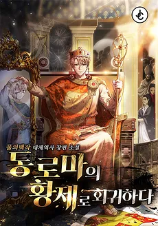 Return of the Eastern Roman Emperor