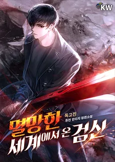 Sword God From the Ruined World